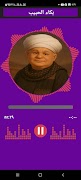 إنشاد ديني - الشيخ عليوة स्क्रीनशॉट 7