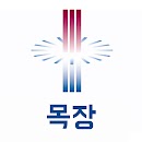 지구촌교회 목장보고 APK