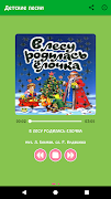 Детские песни 截圖 2