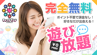 出会い-完全マッチングアプリのチャットランド・出会い・出会系 포스터