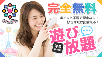 出会い-完全マッチングアプリのチャットランド・出会い・出会系 gönderen