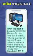 Computer Course in Hindi 截图 6