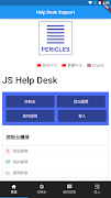 Help Desk Support - 網上支援平台 스크린샷 2