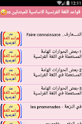 تعلم اللغة الفرنسية وقواعدها ف screenshot 7