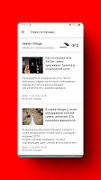 Новости Канады Screenshot 3