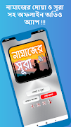 নামাজের সকল দোয়া ও সূরা অডিও 截图 6