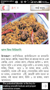 recipe bangla বা বাঙালী রান্না Screenshot 2