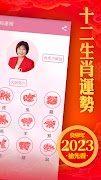 麥玲玲生肖運勢-2023兔年開運必備 скриншот 1
