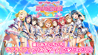 ラブライブ！スクールアイドルフェスティバル（スクフェス） 스크린샷 1