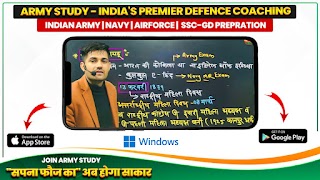 Army Study اسکرین شاٹ 1