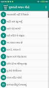 Gujarati Bhajan Lyrics পোস্টার