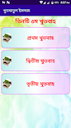 খুতবাতুল ইসলাম - khudbatul islam 截图 5