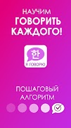 پوستر Я Говорю: Корейский язык