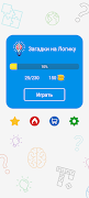 Головоломки: Загадки на Логику اسکرین شاٹ 2
