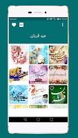 عکس پروفایل عید قربان screenshot 1
