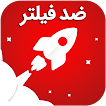 پروکسی تلگرام - ضد فیلتر شو !