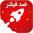 پروکسی تلگرام - ضد فیلتر شو ! иконка
