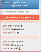 শিশুর সুন্দর ইসলামিক নাম اسکرین شاٹ 7