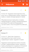 Трудовой кодекс Ekran Görüntüsü 5