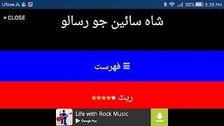 Shah Jo Risalo 스크린샷 5