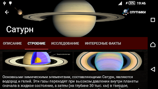 Планеты Солнечной системы 스크린샷 3