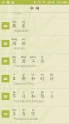 Learn Chinese screenshot 3