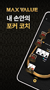 MAX VALUE 포스터