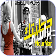 نور مار - حطيتك براسي - بدون نت 2021 постер