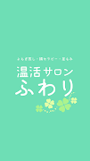 Poster 温活サロン　ふわり　公式アプリ