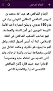 حياة الإمام الشافعي بدون انترنت 2021 screenshot 1