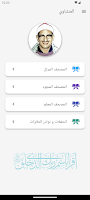 Sh. Muhammad Sidiq Al-Minshawi Screenshot 1