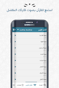 الباحث القرآني - استمع للقرآن captura de pantalla 1