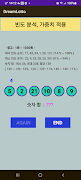 Dream Lotto screenshot 7