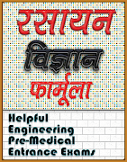 Chemistry Formula in Hindi adv Cartaz