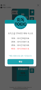 회독토익 스크린샷 5