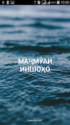 Маҷмӯаи иншоҳо 海報