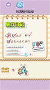 DIY可爱便签纸 截图 4