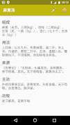 中医方剂 截圖 1