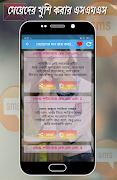 মেয়েদের খুশি করার এস.এম.এস скриншот 5
