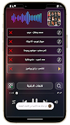 اغاني منوعه ترند 2024 بدون نت screenshot 6