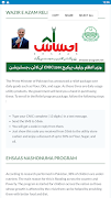 Ehsaas Pakistan Program Portal screenshot 2