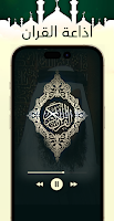 أحمد العجمي قرآن وملصقات دينية Screenshot 3