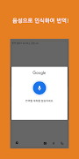 Speak Translator screenshot 2