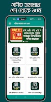 গণিত গাইড‍ ২০২৫ - সকল শ্রেণি poster