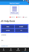 Help Desk Support - 網上支援平台 截圖 1
