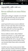 برنامه‌نما MPSC Daily Current Events عکس از صفحه