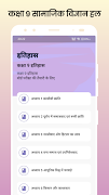 Class 9 Social Science स्क्रीनशॉट 1