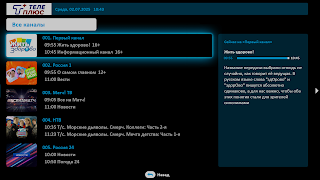 Теле-Плюс ТВ screenshot 7