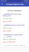 Computer Objective Test स्क्रीनशॉट 6