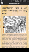 Shiv Charitra Mala : Shivaji Maharaj Charitra 截图 4